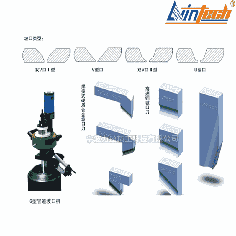 PKN高速鋼G型管道坡口機(jī)PKN-850G坡口加工