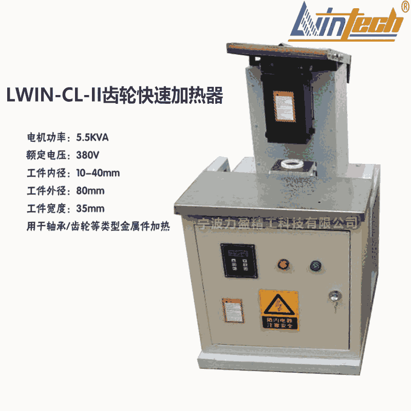 供應(yīng)LWIN-CL-II齒輪軸承加熱器力盈報(bào)價(jià)