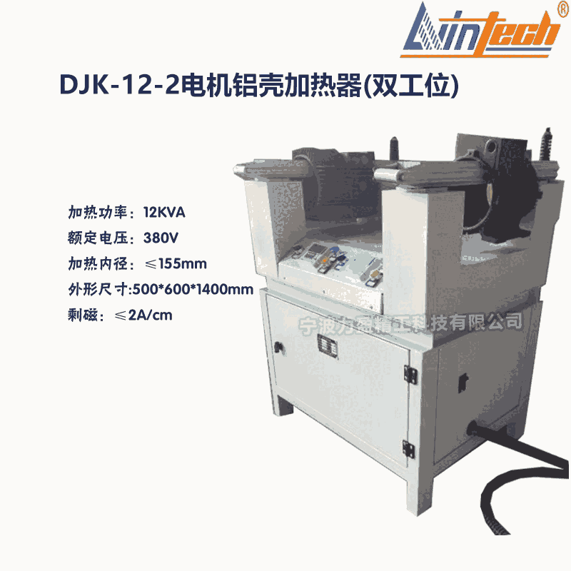 DJK西安DJK-12-2電機(jī)鋁殼加熱器(雙工位)