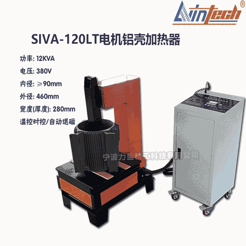 SIVA武漢SIVA-120LT電機(jī)鋁殼加熱器