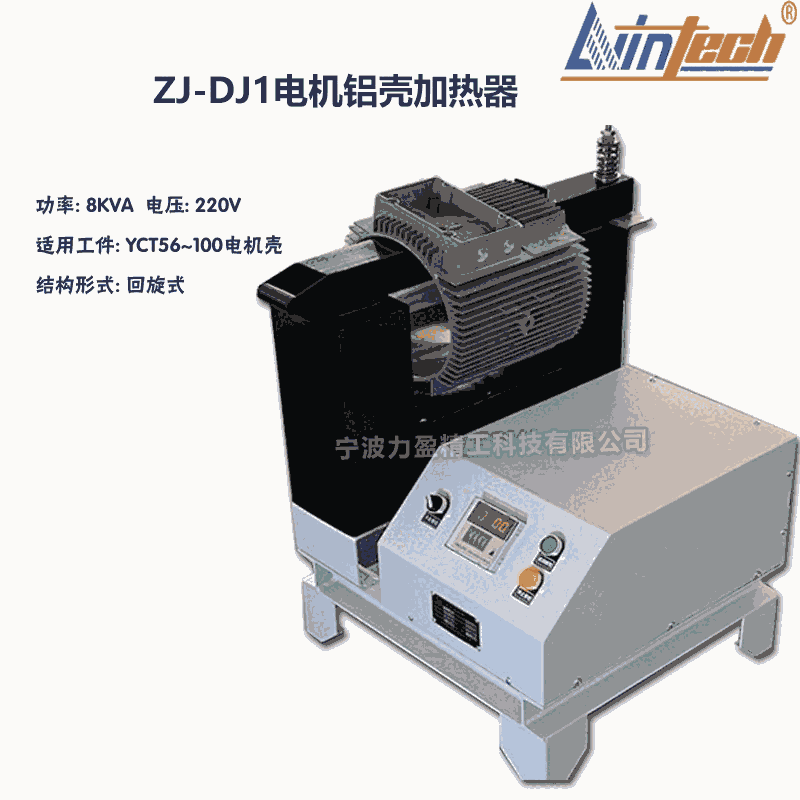 ZJ福建ZJ-DJ1電機(jī)鋁殼加熱器