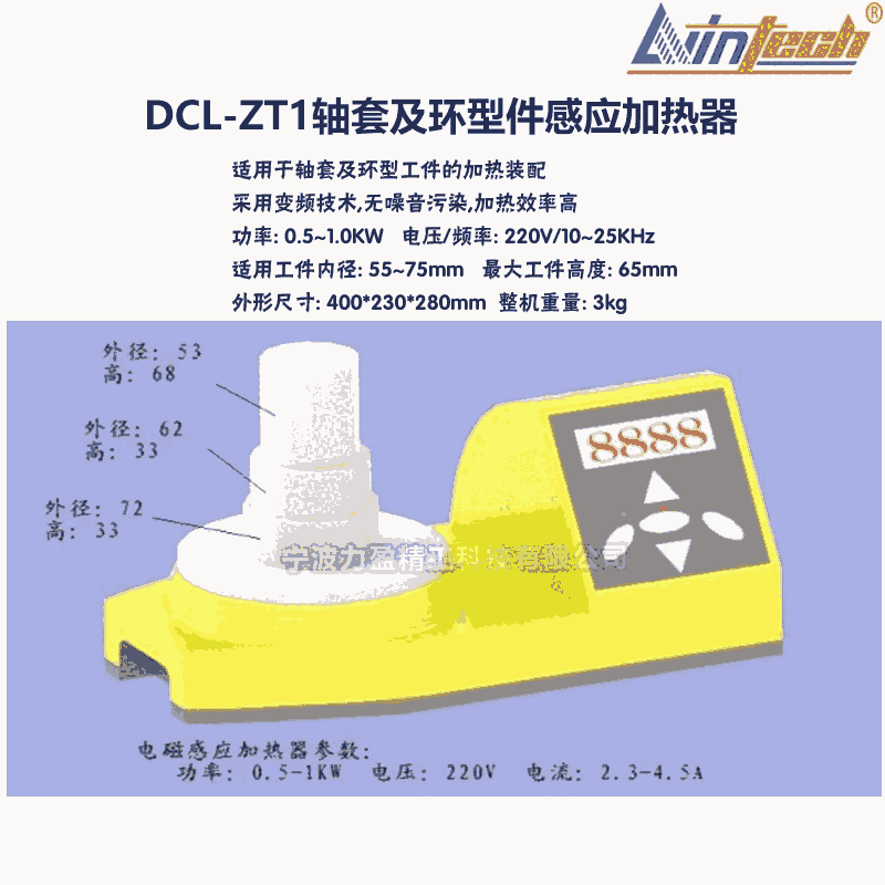 DCL-ZT1甘肅DCL軸套及環(huán)型件感應(yīng)加熱器