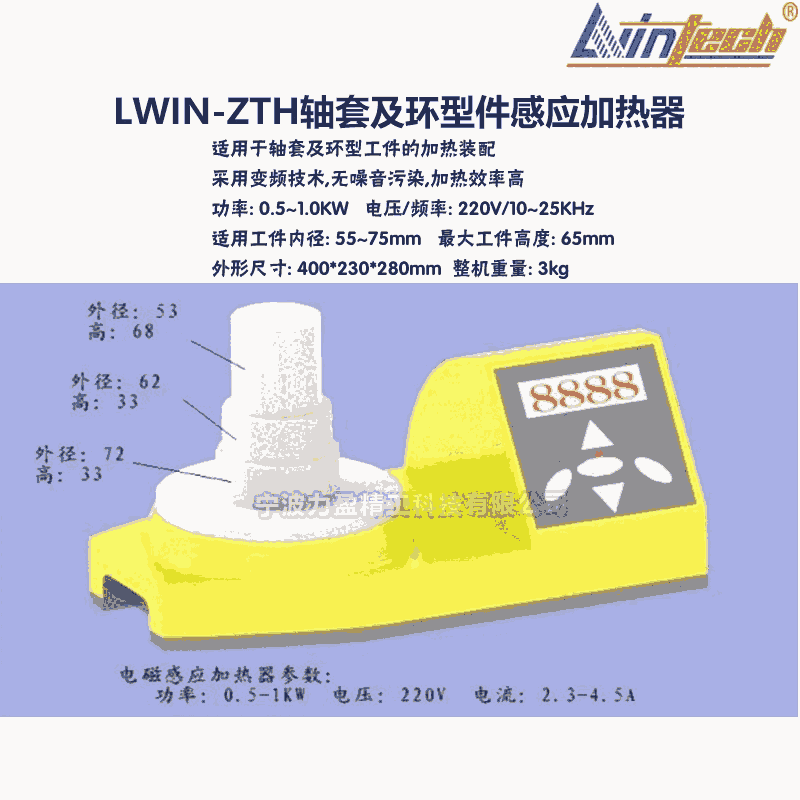 力盈品牌LWIN-ZTH軸套環(huán)型件感應(yīng)加熱器