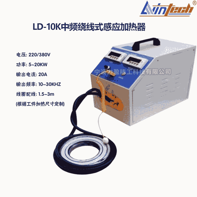 云南LD-10K中頻繞線式感應(yīng)加熱器