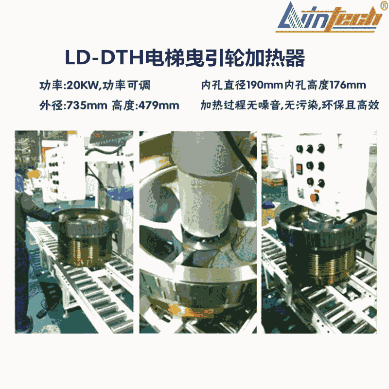 湖南LD-DTH電梯曳引輪加熱器