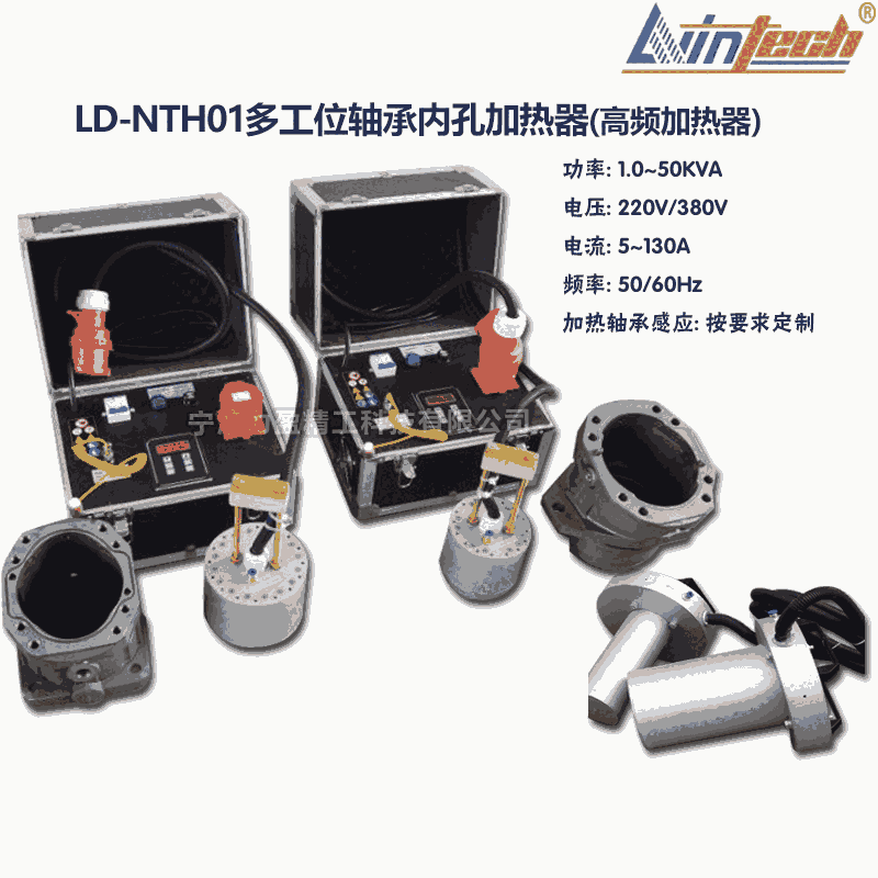 成都LD-NTH01多工位軸承內(nèi)孔加熱器（高頻型）