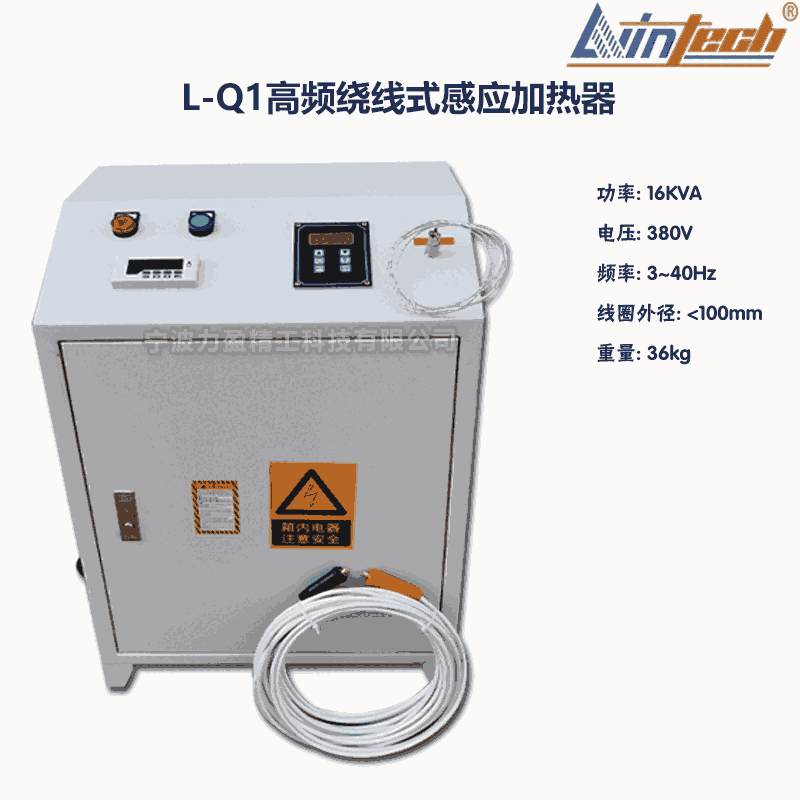 供應(yīng)L-Q高頻繞線式感應(yīng)加熱器L-Q1-2-3-4-5-6-7-8