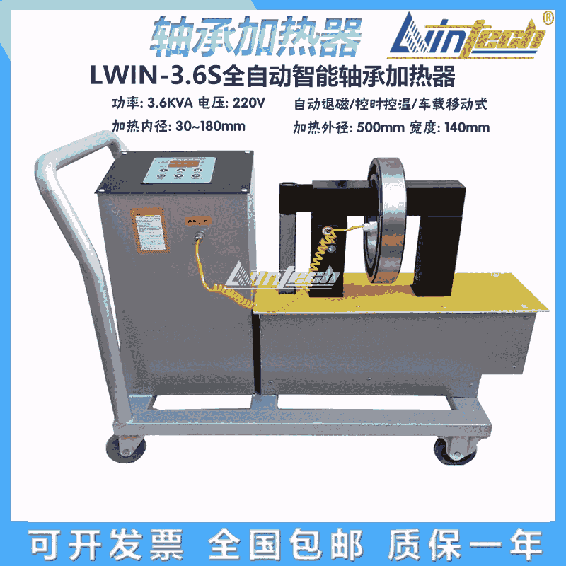 LWIN-3.6S吉林力盈LWIN軸承加熱器(30秒快速加熱)