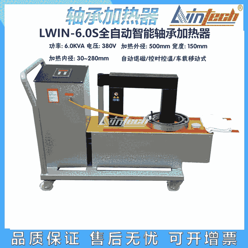 LWIN-6.0S江蘇力盈LWIN軸承加熱器(便攜移動式)