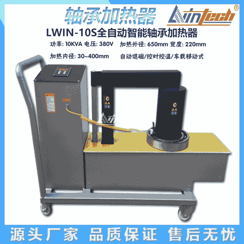 LWIN-10S浙江力盈LWIN軸承加熱器(軸承裝卸用)