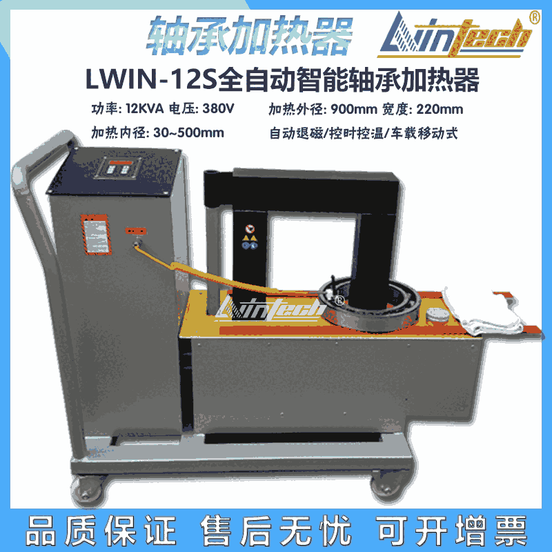 LWIN-12S安徽力盈LWIN軸承加熱器（30秒軸承裝卸）