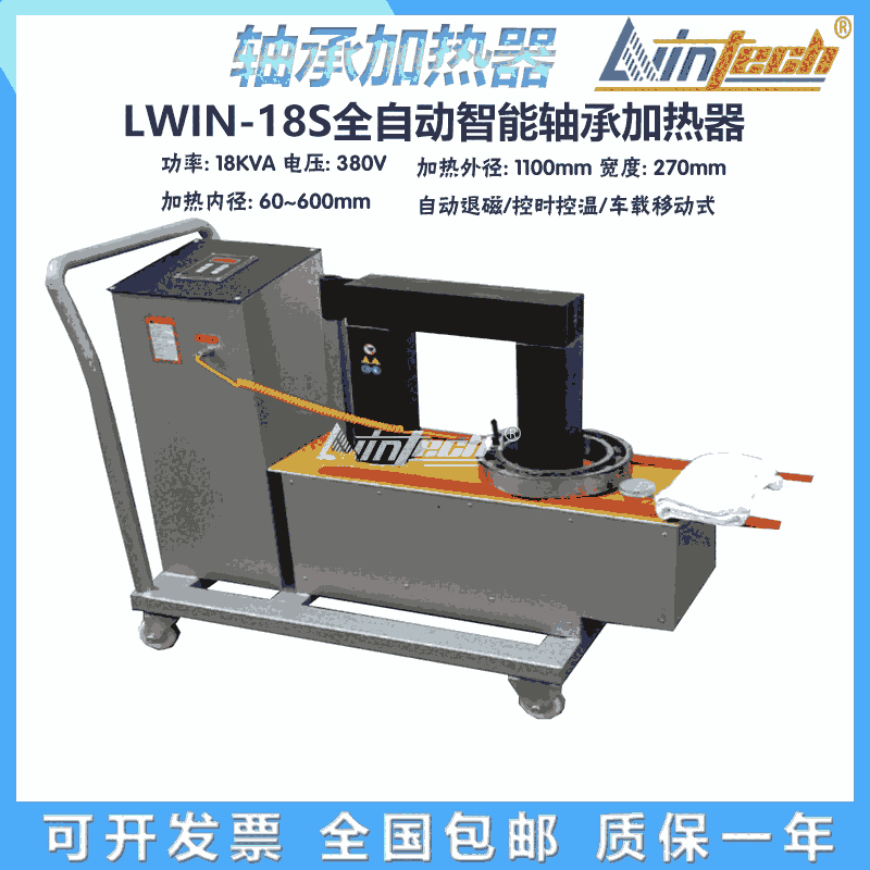 LWIN-18S福建力盈LWIN軸承加熱器（智能感應(yīng)式）