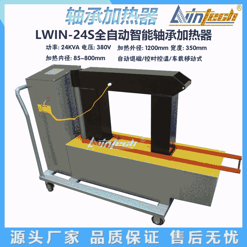 LWIN-24S江西力盈LWIN軸承加熱器（可移動滾輪小型）