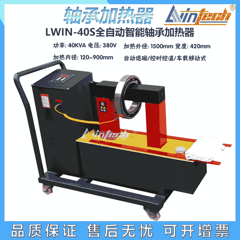 LWIN-40S山東力盈LWIN-軸承加熱器（自控保溫式）