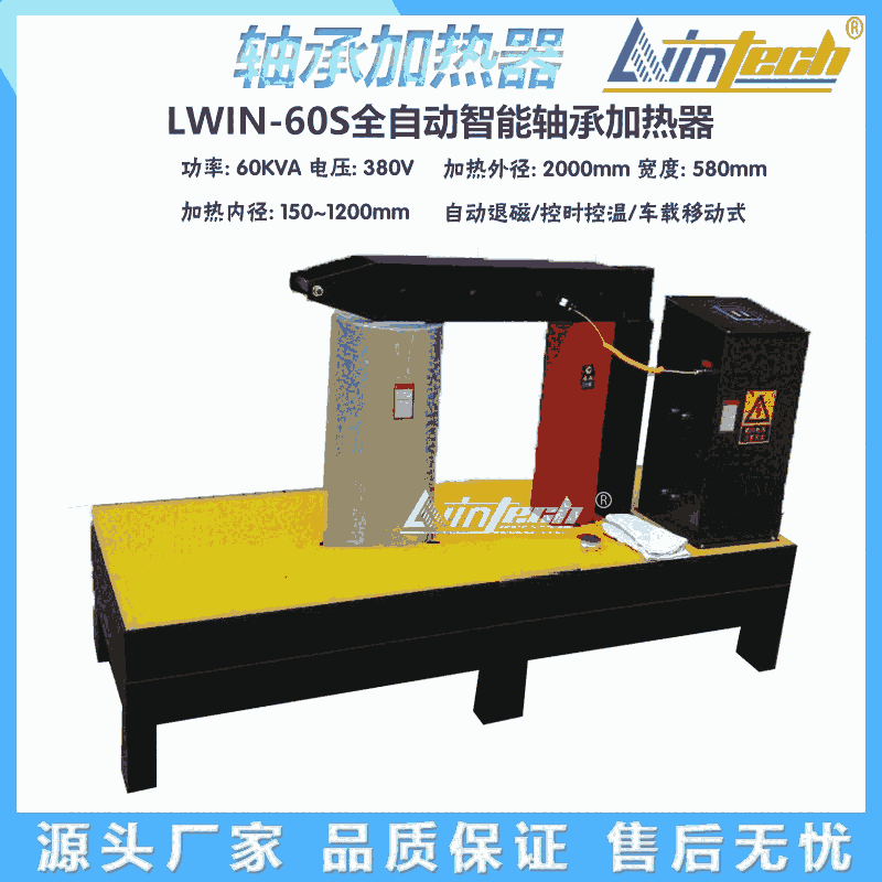 LWIN-60S河南力盈LWIN軸承加熱器（車載自控型）