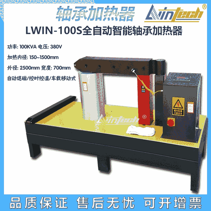 LWIN-100S湖北力盈LWIN軸承加熱器（大型感應(yīng)加熱器）