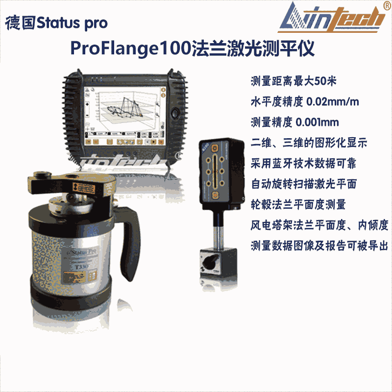 供應(yīng)ProFlange100 德國法蘭測平儀 激光平面度測量