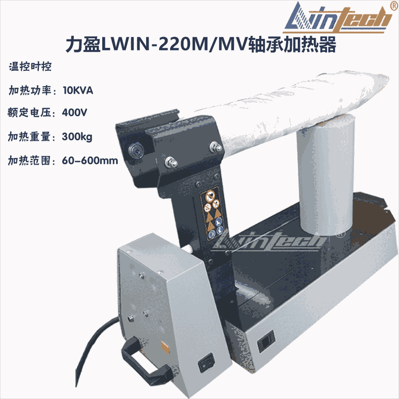 供應(yīng)力盈LWIN-220M/MV軸承加熱器TIH220M