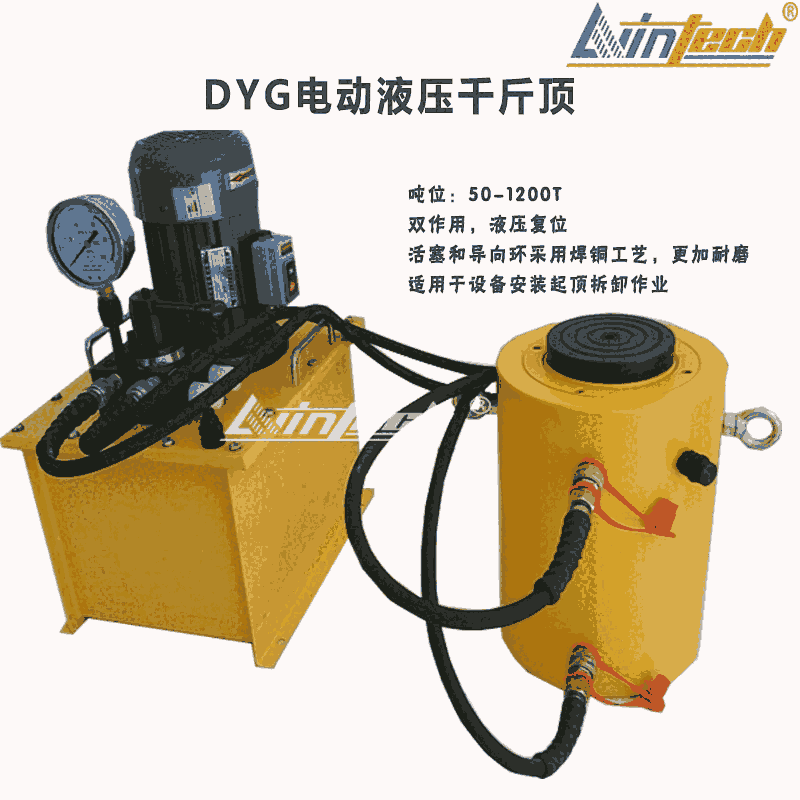 廣西DYG系列電動(dòng)液壓千斤頂