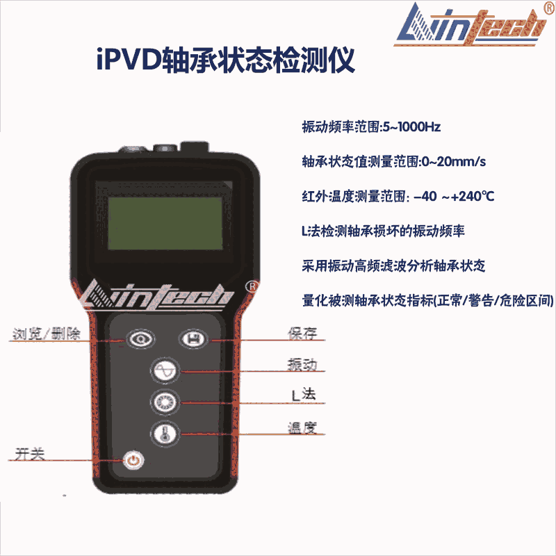 供應(yīng)力盈iPVD軸承狀態(tài)檢測(cè)儀