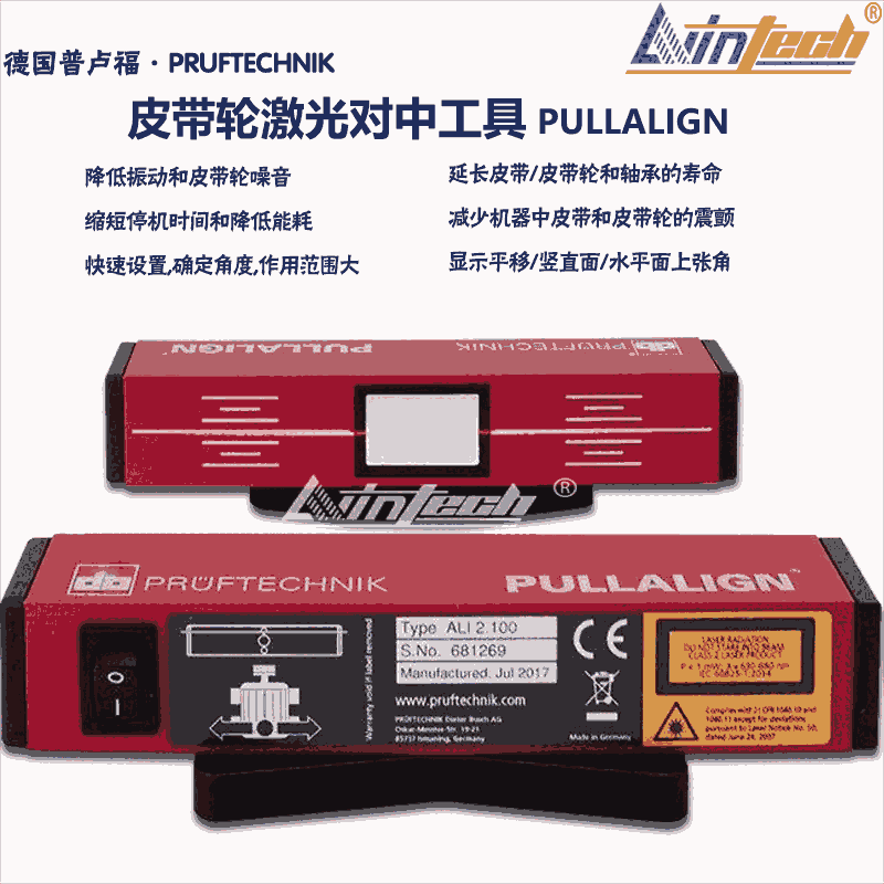 供應(yīng)PULLALIGN?德國普盧福皮帶輪激光對中工具