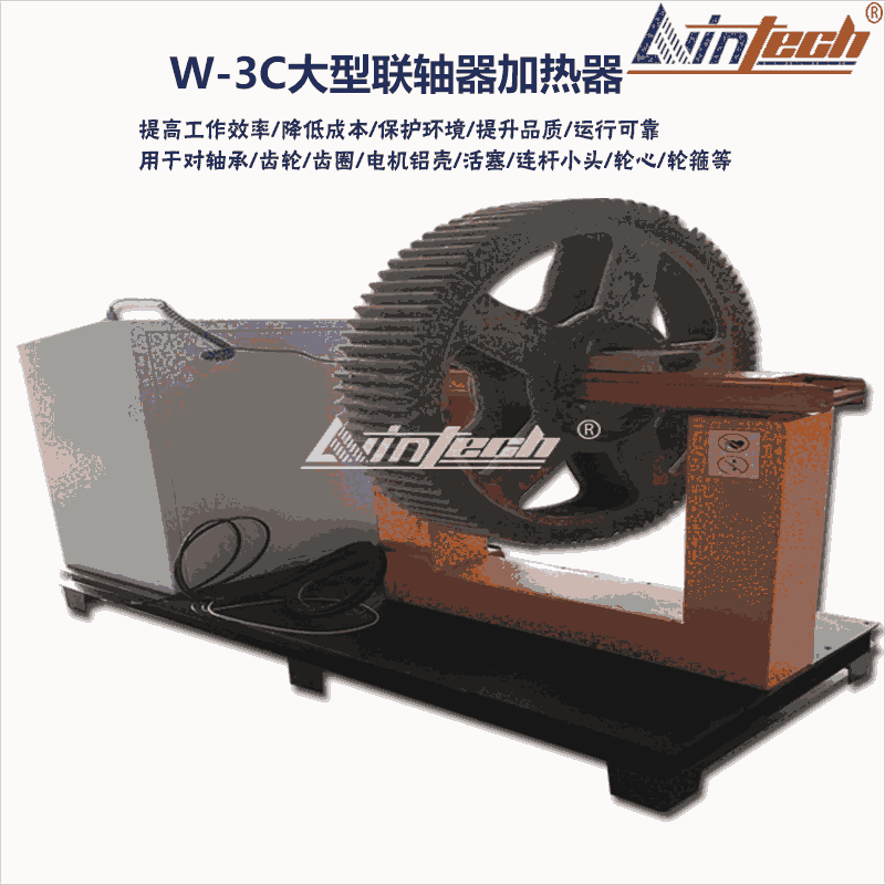 湖南力盈W-3C大型聯(lián)軸器加熱器