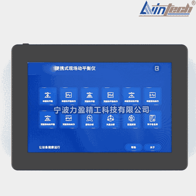 LC-820浙江力盈LC系列設(shè)備判斷現(xiàn)場動(dòng)平衡儀