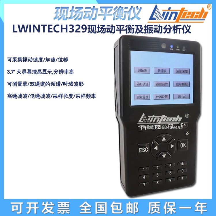 力盈LWINTECH329現(xiàn)場(chǎng)動(dòng)平衡及振動(dòng)分析LWINTECH120B單雙面平衡機(jī)