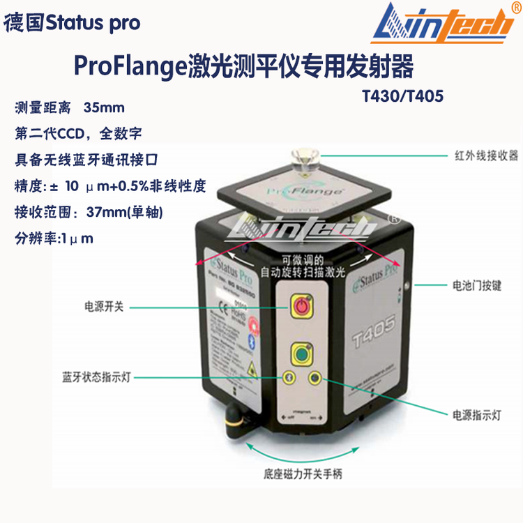 供應(yīng)T430\/T405德國ProFlange激光測(cè)平儀專用發(fā)射器